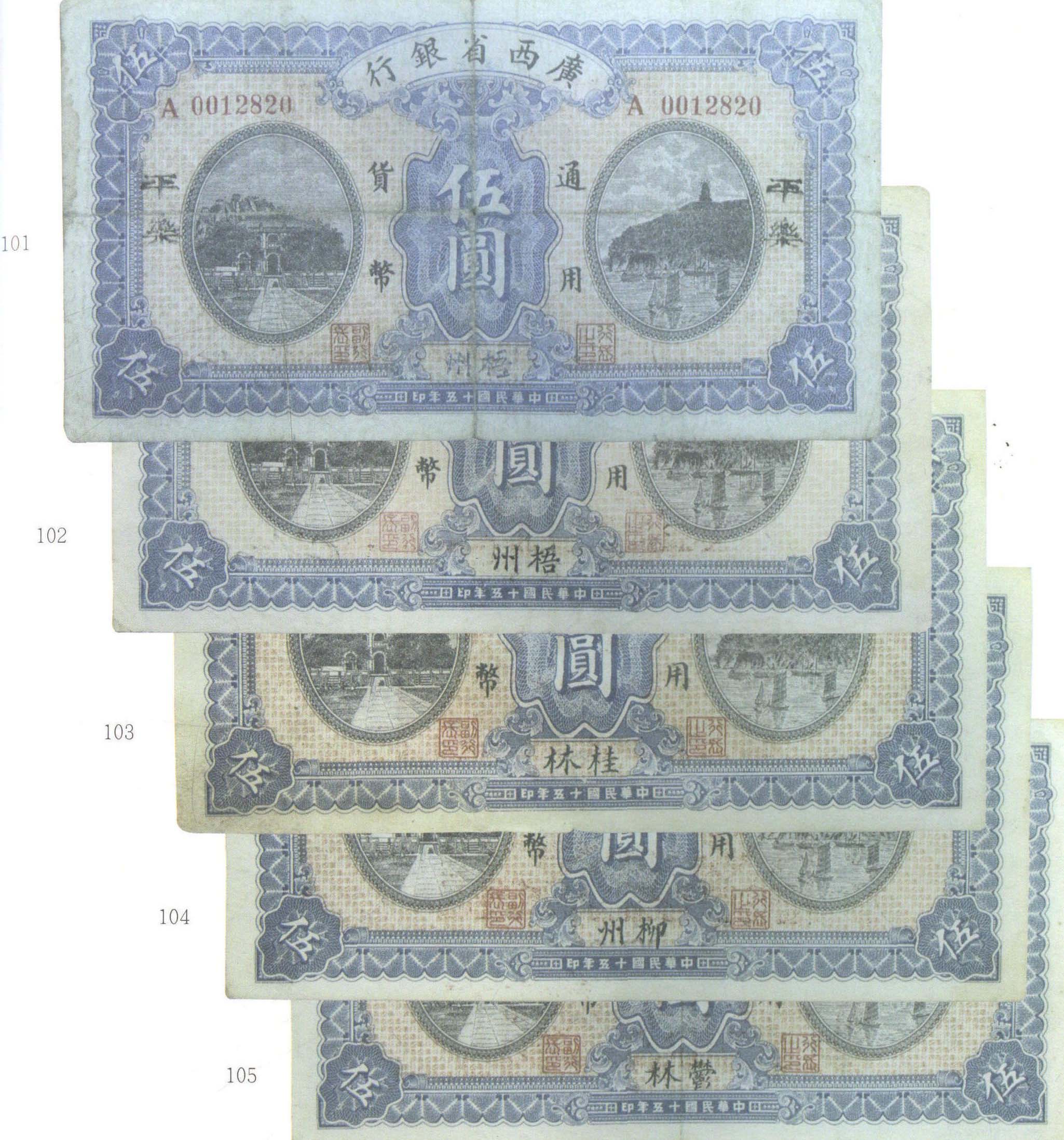 四、民国·新桂系治桂时期广西纸币